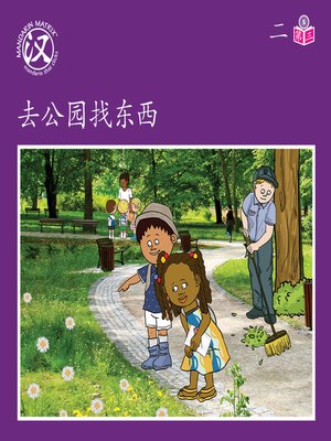 cover image of Story-based LV5 U2 BK3 去公园找东西 (Finding Things In The Park)